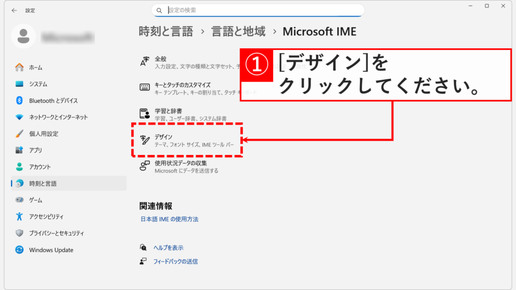 Windows11の設定アプリで「時刻と言語 > 言語と地域 > Microsoft IME」画面から「デザイン」をクリックする場面のスクリーンショット