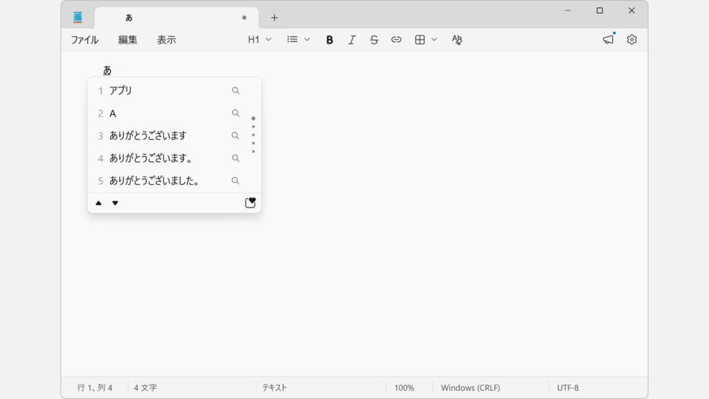 メモ帳に文字を入力し、Microsoft IMEの予測入力候補が表示されたスクリーンショット