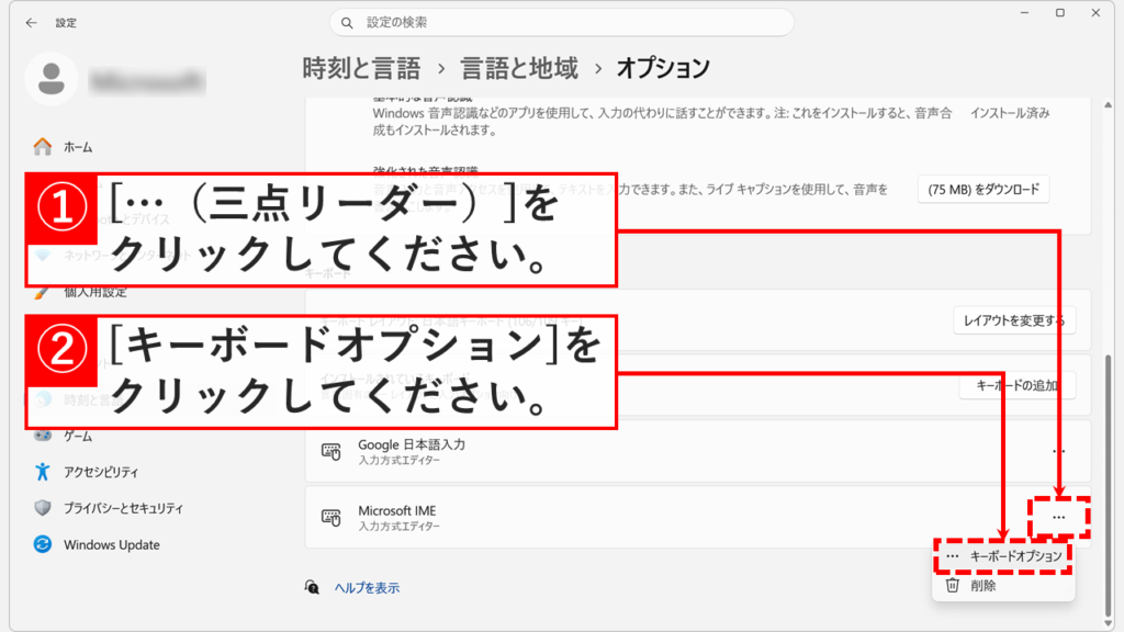 Windows11の設定アプリで「言語のオプション」画面の「Microsoft IME」右側にある「・・・」をクリックし「キーボードオプション」を選択する場面のスクリーンショット