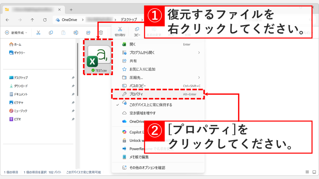 Windows11のエクスプローラーで復元したいファイルを右クリックして「プロパティ」を選択しているスクリーンショット