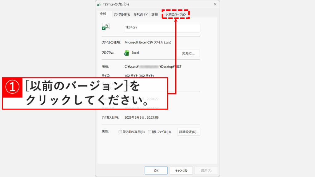 ファイルのプロパティ画面で「以前のバージョン」タブをクリックしているスクリーンショット