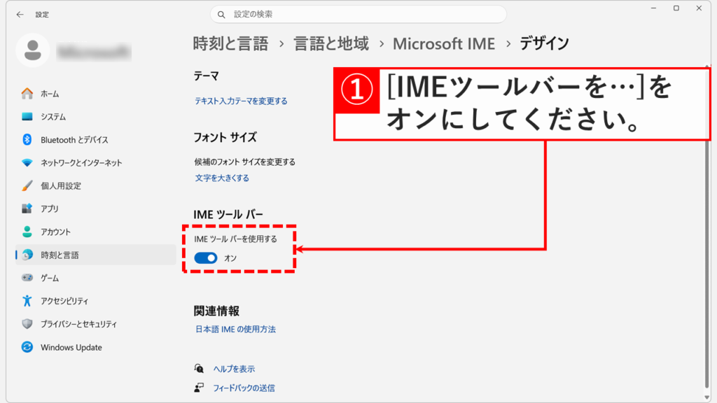 Windows11の設定アプリでMicrosoft IMEの「デザイン」画面にある「IMEツールバーを使用する」スイッチをオン（青い状態）にする場面のスクリーンショット