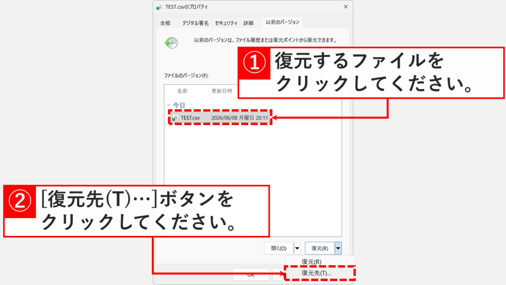以前のバージョンタブでバージョン履歴から復元したい日時のファイルを選択して「復元先(T)...」をクリックしているスクリーンショット