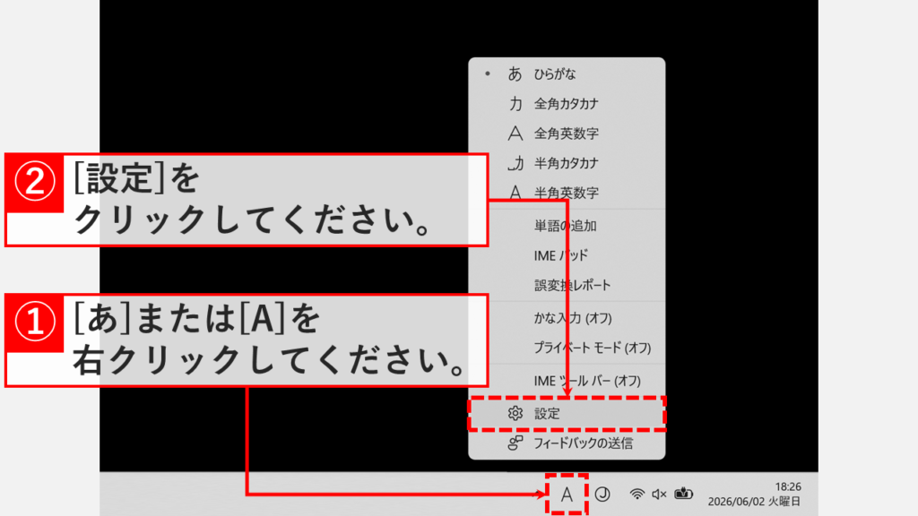 Windows11のタスクバーにある「あ」を右クリックしてメニューを表示し、「設定」を選択しているスクリーンショット