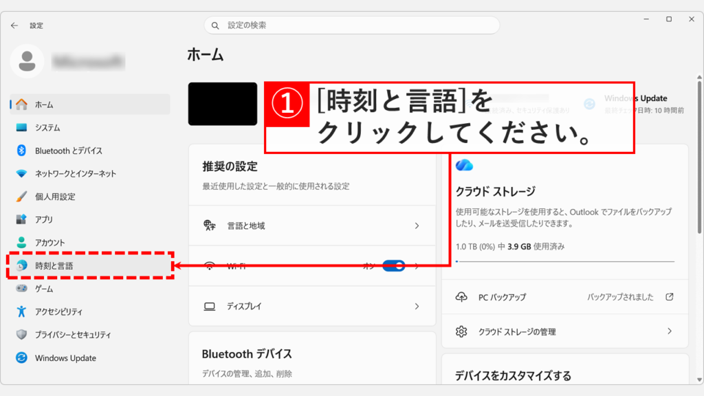 Windowsの設定アプリのホーム画面で、左側メニューの「時刻と言語」をクリックしているスクリーンショット