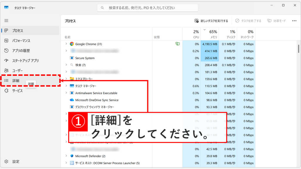 タスクマネージャーの左側メニューで「詳細」をクリックしているスクリーンショット