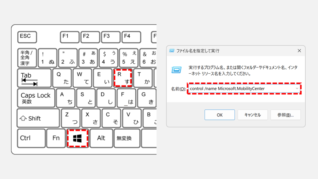 ファイル名を指定して実行ウィンドウに「control /name Microsoft.MobilityCenter」と入力しているスクリーンショット