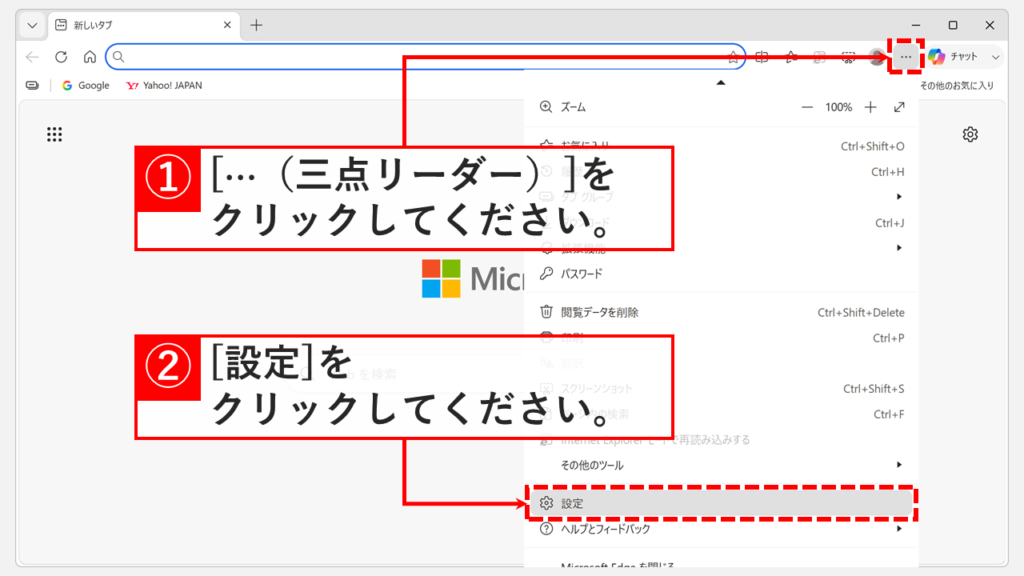 Microsoft Edgeのフォントを変更するため、右上の「…（三点リーダー）」をクリックし「設定」を選択しているスクリーンショット