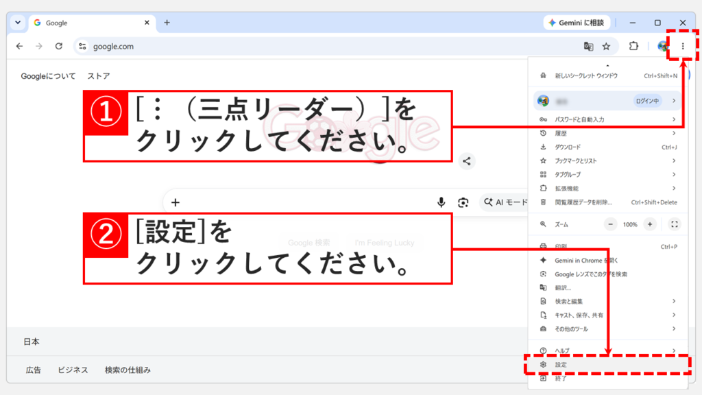 Google Chromeのフォントを変更するため、右上の「︙（三点リーダー）」をクリックし「設定」を選択しているスクリーンショット