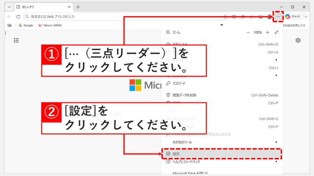 Microsoft Edge起動時に開くページを変更するため、右上の「⋯（三点リーダー）」をクリックしてメニューを展開し、「設定」を選択しているスクリーンショット