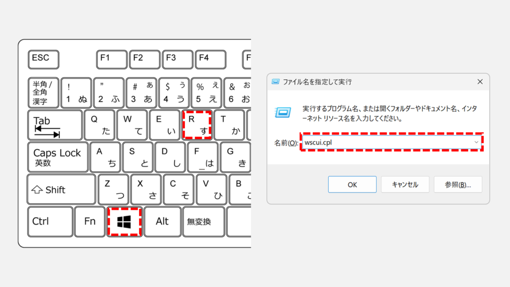 Windows11でセキュリティとメンテナンスを開くためにファイル名を指定して実行ウィンドウにwscui.cplと入力しているスクリーンショット