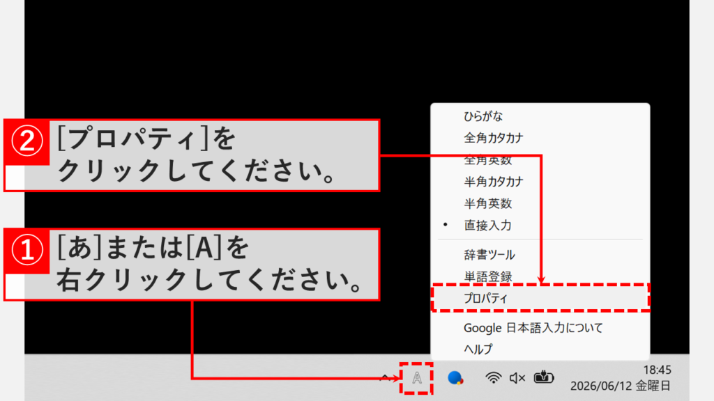 Windows11のタスクバー右下にある「あ」を右クリックし、Google日本語入力のメニューから「プロパティ」を選択しているスクリーンショット