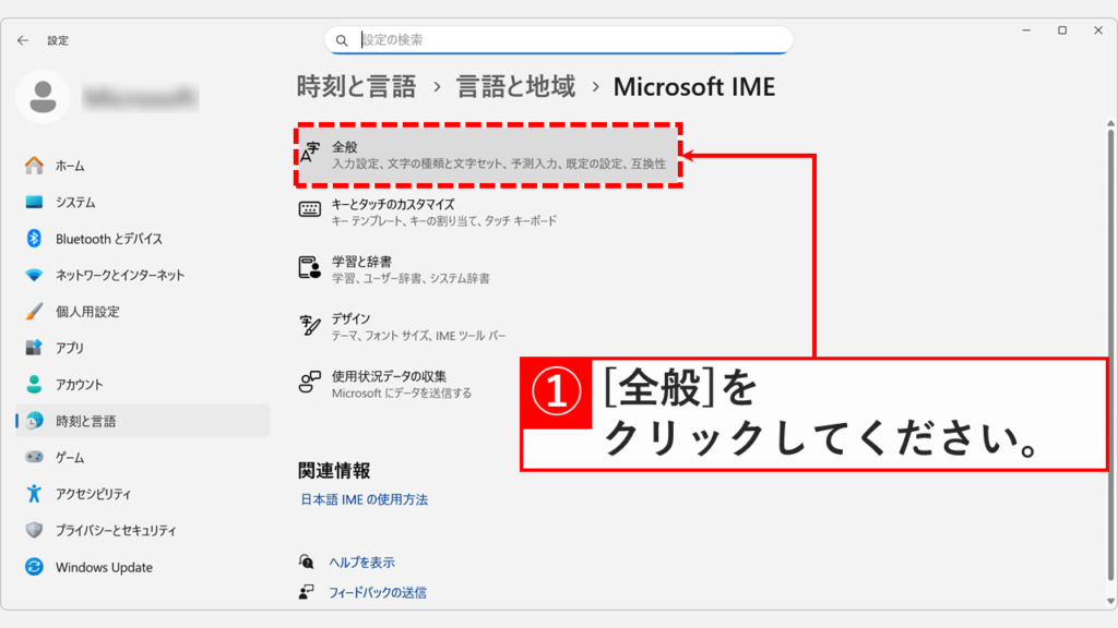 Microsoft IMEの設定画面で「全般」をクリックしているスクリーンショット