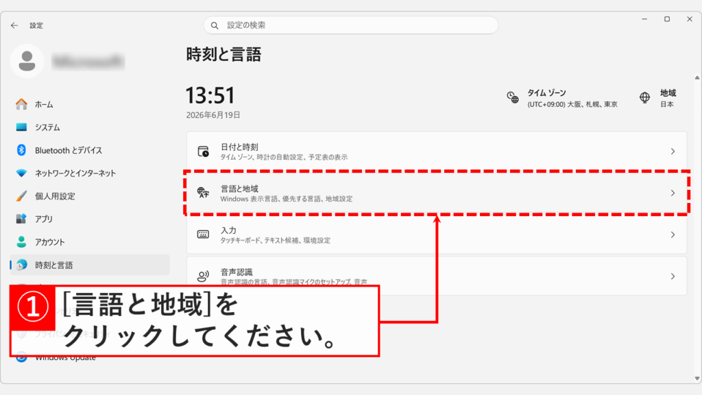 「時刻と言語」の設定画面で「言語と地域」をクリックしているスクリーンショット