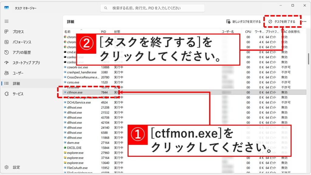 タスクマネージャーの「詳細」タブでctfmon.exeを選択し、右上の「タスクを終了する」をクリックしているスクリーンショット