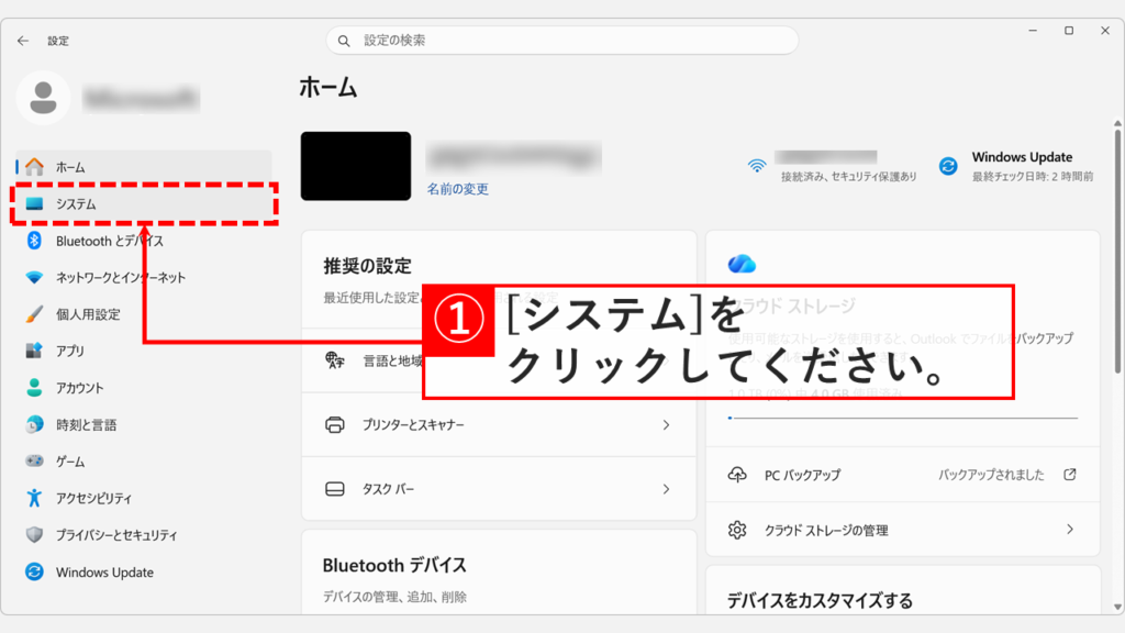 Windowsの設定アプリの左側メニューで「システム」をクリックしているスクリーンショット