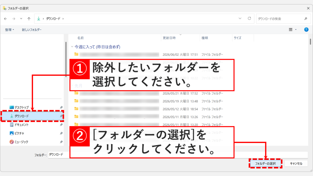 「フォルダーの選択」画面でバックアップから除外したいフォルダーを選択して「フォルダーの選択」をクリックしているスクリーンショット