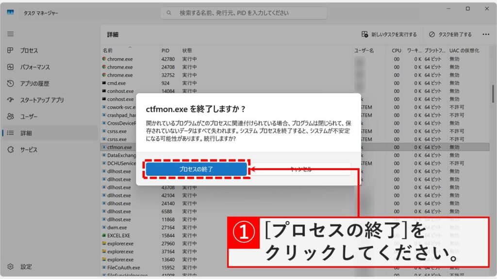 「ctfmon.exeを終了しますか？」の確認ダイアログで「プロセスの終了」をクリックしているスクリーンショット