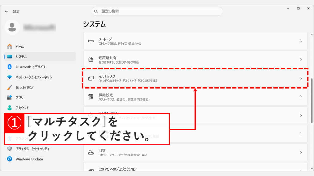 Windows11のシステム設定画面で「マルチタスク」をクリックしているスクリーンショット