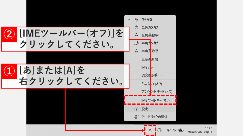 Windows11のタスクバーにある「あ」または「A」を右クリックし、メニューから「IME ツール バー（オフ）」を選択してIMEツールバーを表示するスクリーンショット
