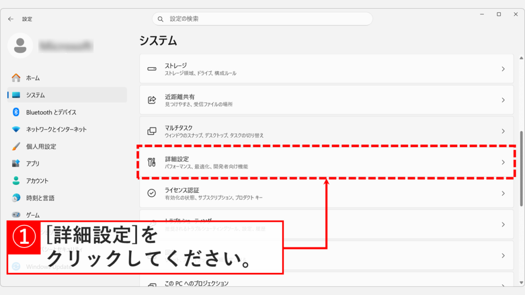Windows11のシステム設定画面を下にスクロールし、「詳細設定」をクリックしようとしているスクリーンショット