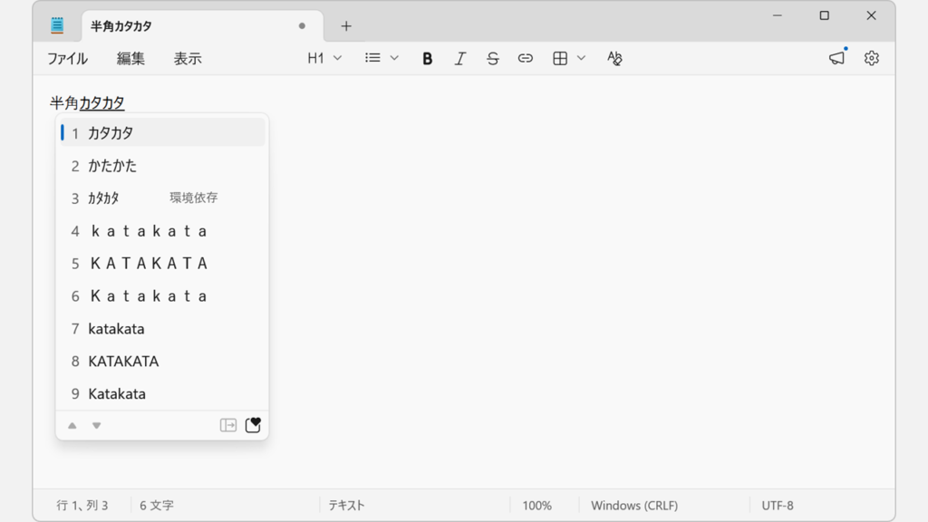 メモ帳で日本語を変換した際に「半角カタカナ」と「ローマ字」が変換候補として表示されていることを確認しているスクリーンショット