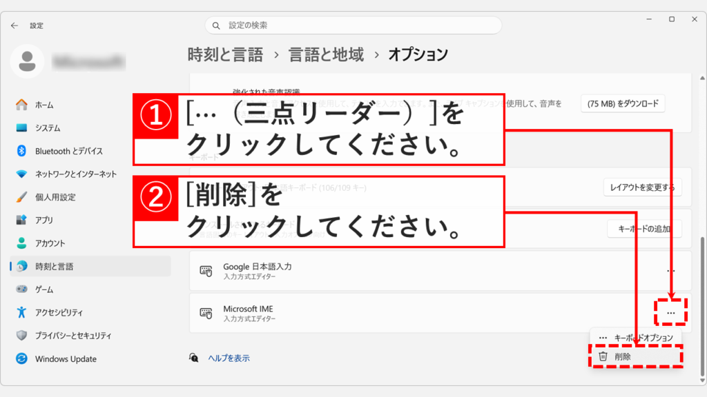 「時刻と言語 > 言語と地域 > オプション」の画面で、Microsoft IMEの右にある「⋯(三点リーダー)」をクリックし、「削除」を選択しているスクリーンショット