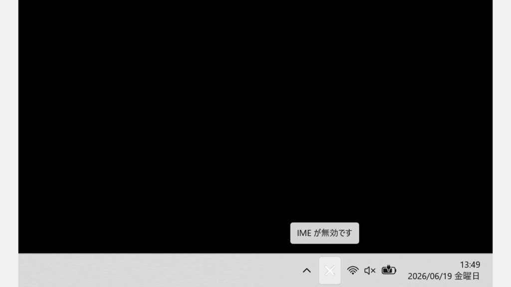 Microsoft IMEが強制終了され、タスクバーのIMEアイコンに「×」または「IMEが無効です」と表示されている状態のスクリーンショット