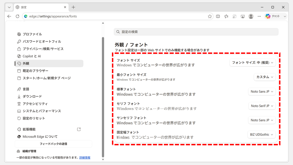 Microsoft Edgeの「外観/フォント」画面で、プルダウンメニューからフォントを選択し、プレビューテキストで表示を確認しているスクリーンショット