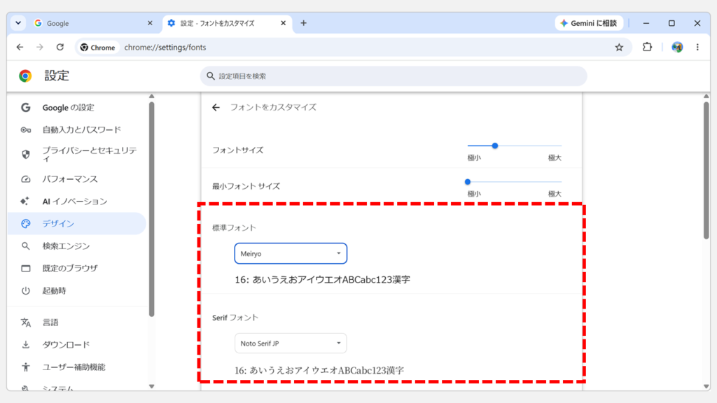 Google Chromeの「フォントをカスタマイズ」画面で、プルダウンメニューからフォントを選択し、プレビューテキストで表示を確認しているスクリーンショット