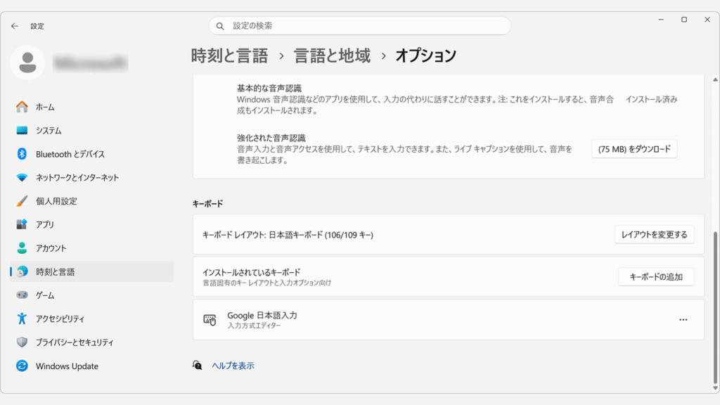 「時刻と言語 > 言語と地域 > オプション」のキーボード一覧からMicrosoft IMEが削除され、一覧に表示されなくなったことを確認しているスクリーンショット
