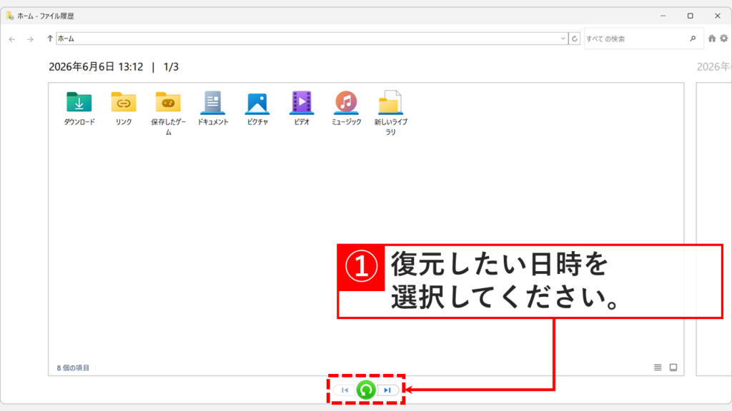 ファイル履歴の画面で下部の矢印をクリックして復元したい日時を選択しているスクリーンショット