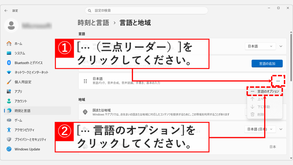 「言語と地域」の設定画面で日本語の右にある「⋯（三点リーダ）」をクリックし、「言語のオプション」を選択している画面