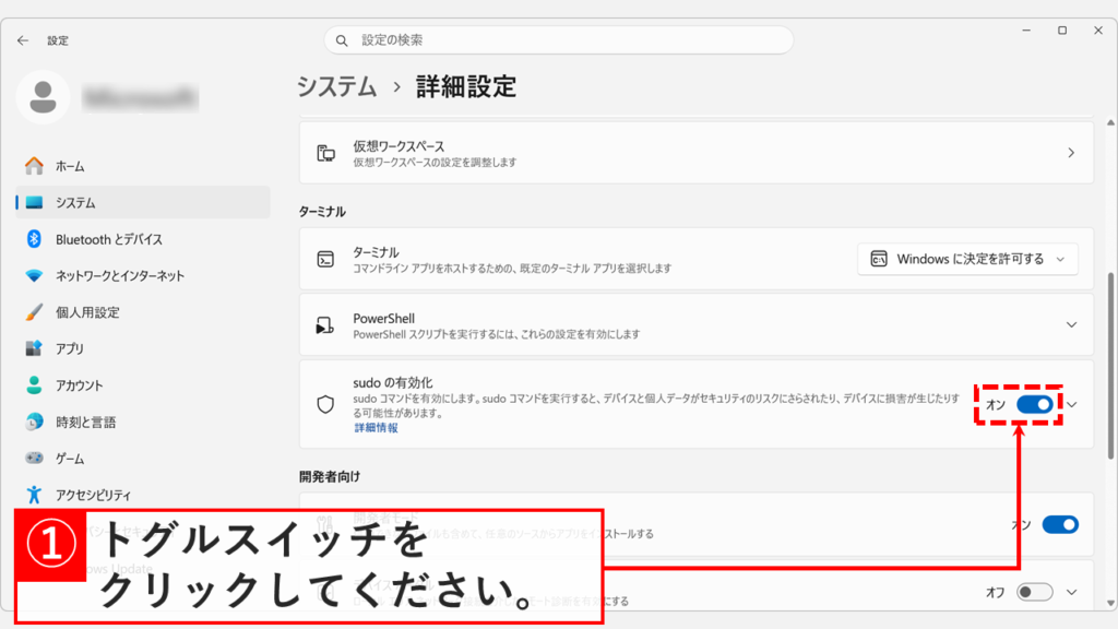 Windows11の詳細設定画面で「sudoの有効化」のスイッチがオン（青色）になり、sudoコマンドが有効化された状態のスクリーンショット