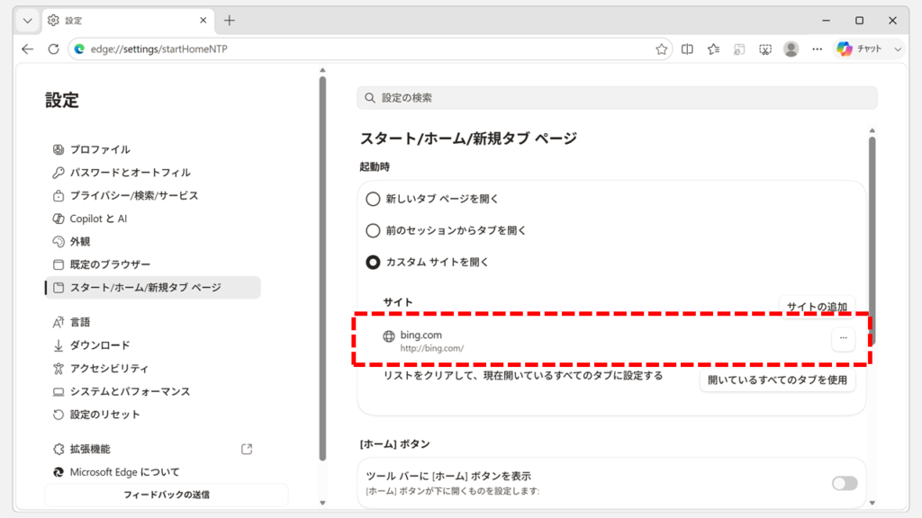 「サイト」欄に入力したURLが追加され、Microsoft Edge起動時に開くページとして登録が完了した状態のスクリーンショット