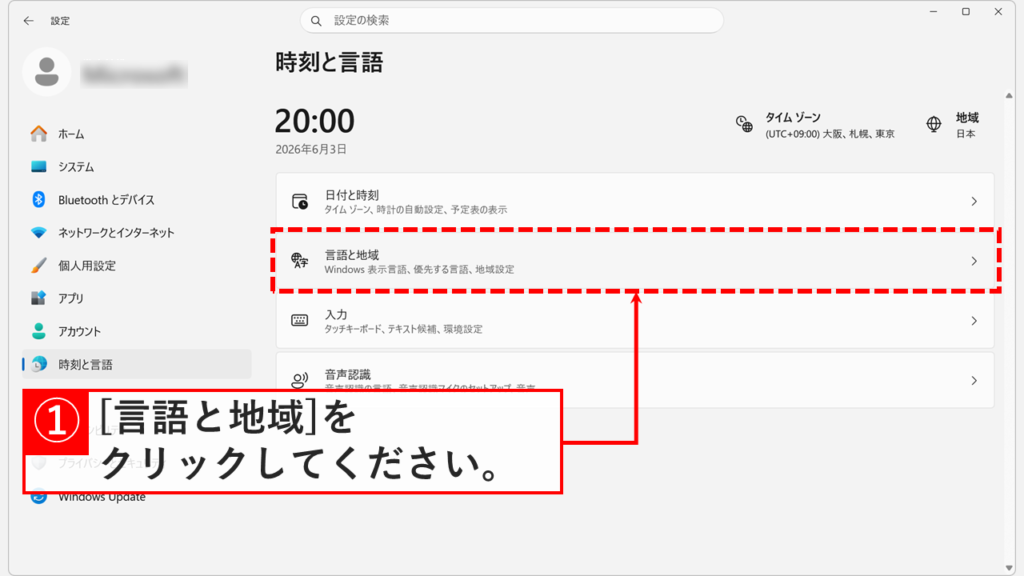 Windows11の設定アプリで「時刻と言語」内にある「言語と地域」をクリックする場面のスクリーンショット