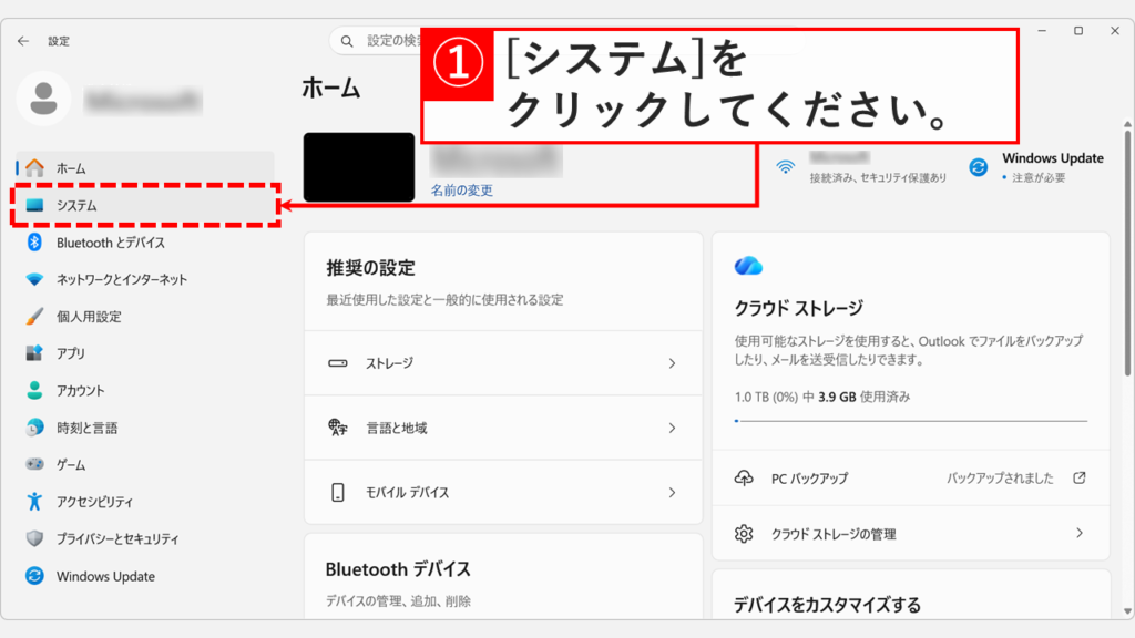 Windowsの設定アプリのホーム画面で、左サイドバーの「システム」をクリックしている操作を示したスクリーンショット