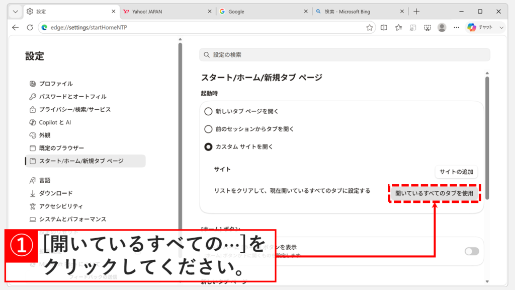「カスタムサイトを開く」を選択した状態で「開いているすべてのタブを使用」ボタンをクリックし、開いているタブのURLを一括登録しているスクリーンショット