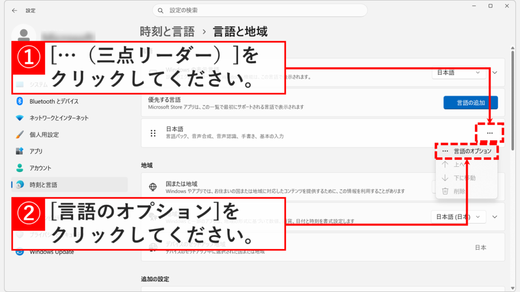 Windows11の設定アプリで「言語と地域」画面の「日本語」右側にある「・・・（三点リーダー）」をクリックし「言語のオプション」を選択する場面のスクリーンショット