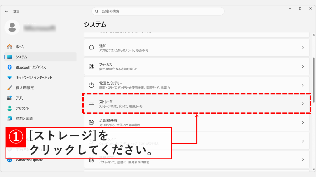 Windowsの設定アプリ「システム」の項目一覧で「ストレージ」をクリックしている操作を示したスクリーンショット