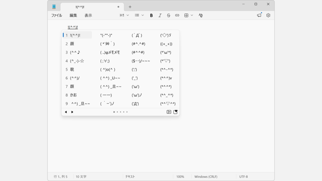 メモ帳で文字を変換し、変換候補から絵文字が除外されたことを確認しているスクリーンショット