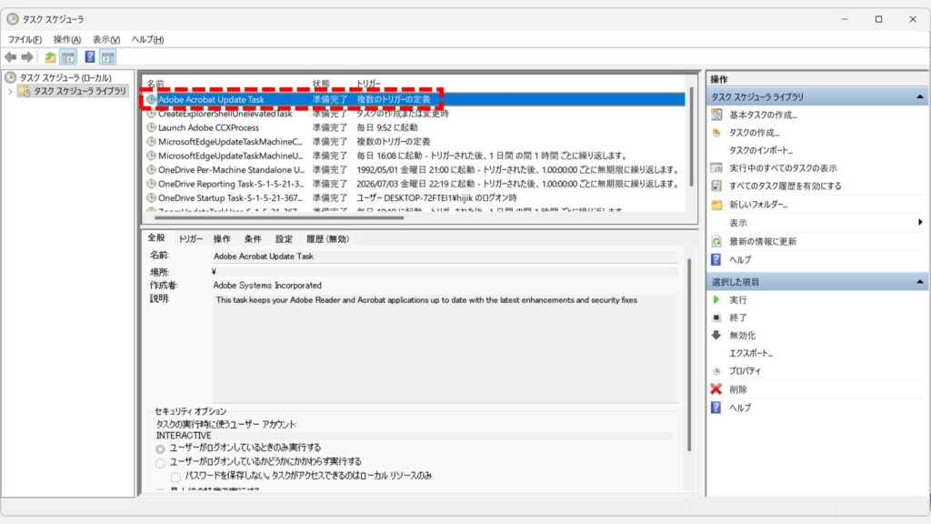 タスクスケジューラで「Adobe Acrobat Update Task」を確認しているスクリーンショット