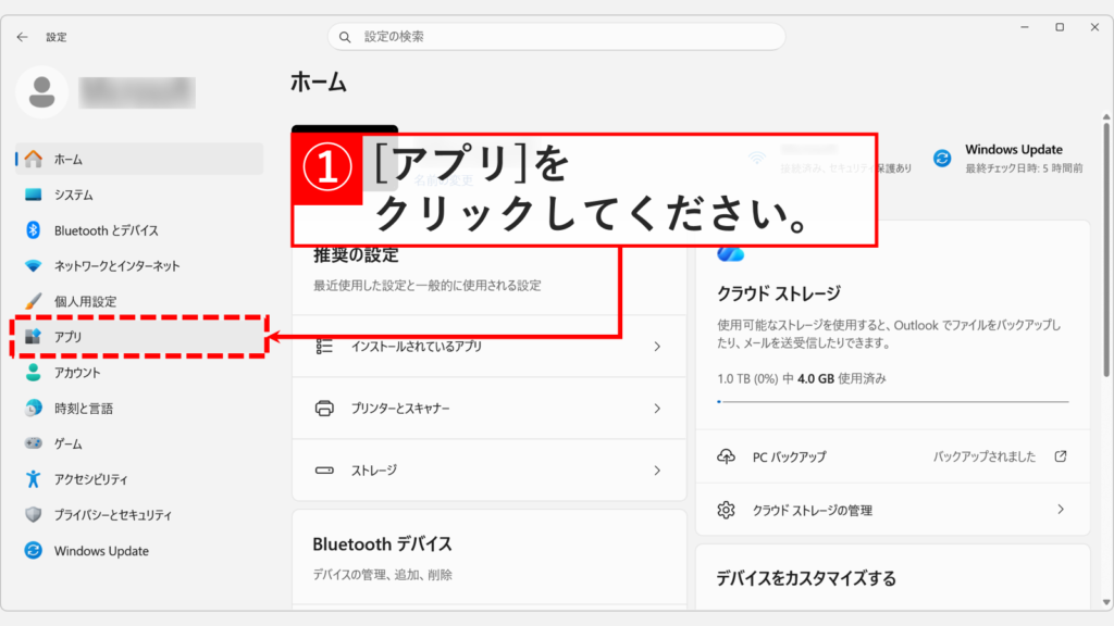 Windowsの設定アプリの左側メニューにある「アプリ」をクリックしているスクリーンショット