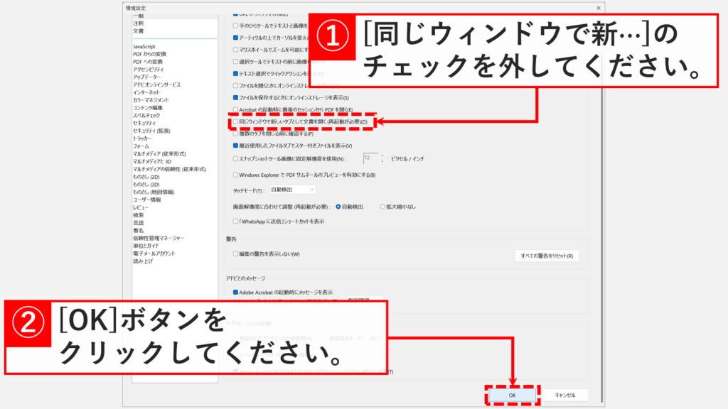 「一般」の設定画面で「同じウィンドウで新しいタブとして文書を開く(再起動が必要)」のチェックを外しているスクリーンショット