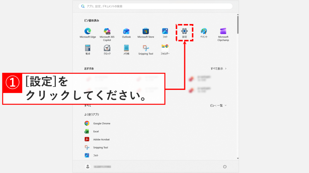 Windowsキーを押してスタートメニューを開き、歯車のアイコンの「設定」をクリックしようとしているスクリーンショット