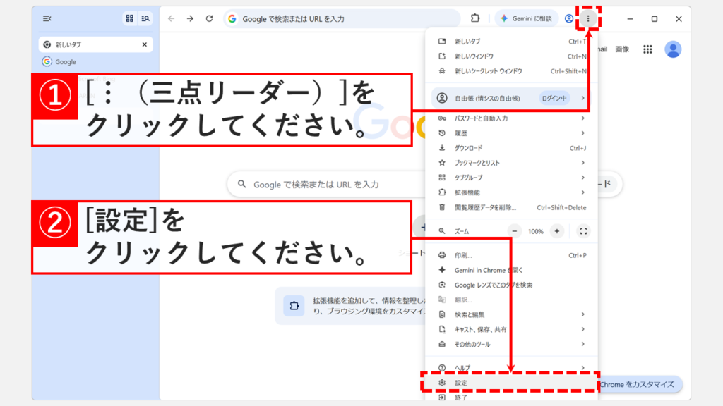 Chrome右上の「︙（縦の三点リーダー）」をクリックしてメニューから「設定」を選択しているスクリーンショット