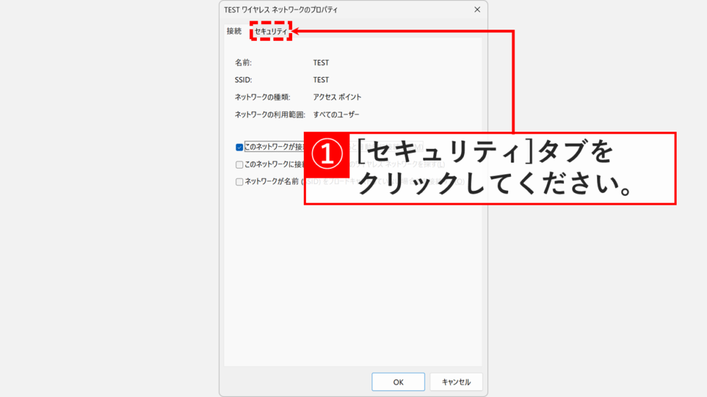 「ワイヤレスネットワークのプロパティ」画面で「セキュリティ」タブをクリックしようとしているスクリーンショット