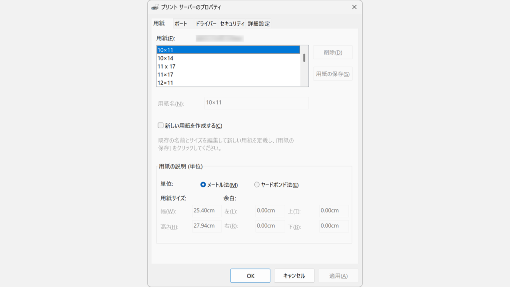 作成したショートカットをダブルクリックして「プリントサーバーのプロパティ」が表示されたスクリーンショット