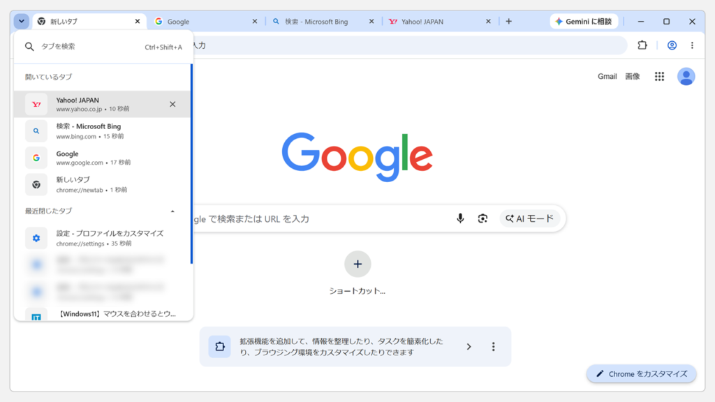 Ctrl+Shift+Aキーを押した後、「タブ検索」パネルが表示された画面
