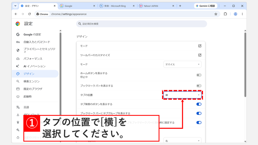 Chromeの「デザイン」設定で「タブの位置」を「横」に変更し、タブが横方向に戻ったスクリーンショット